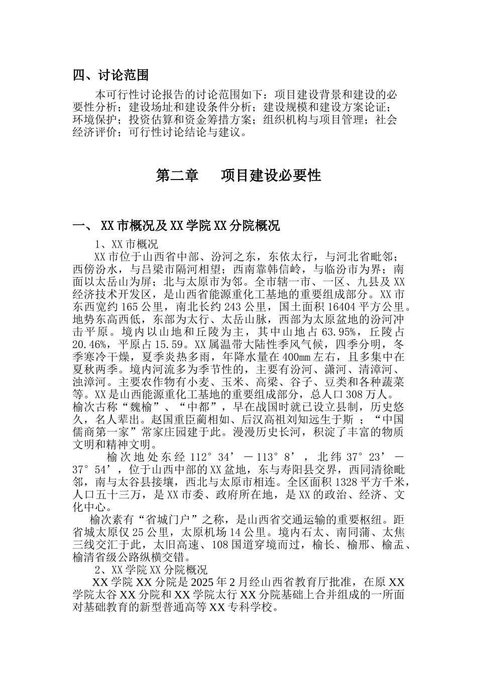 新建学生公寓楼项目可行性研究报告_第3页