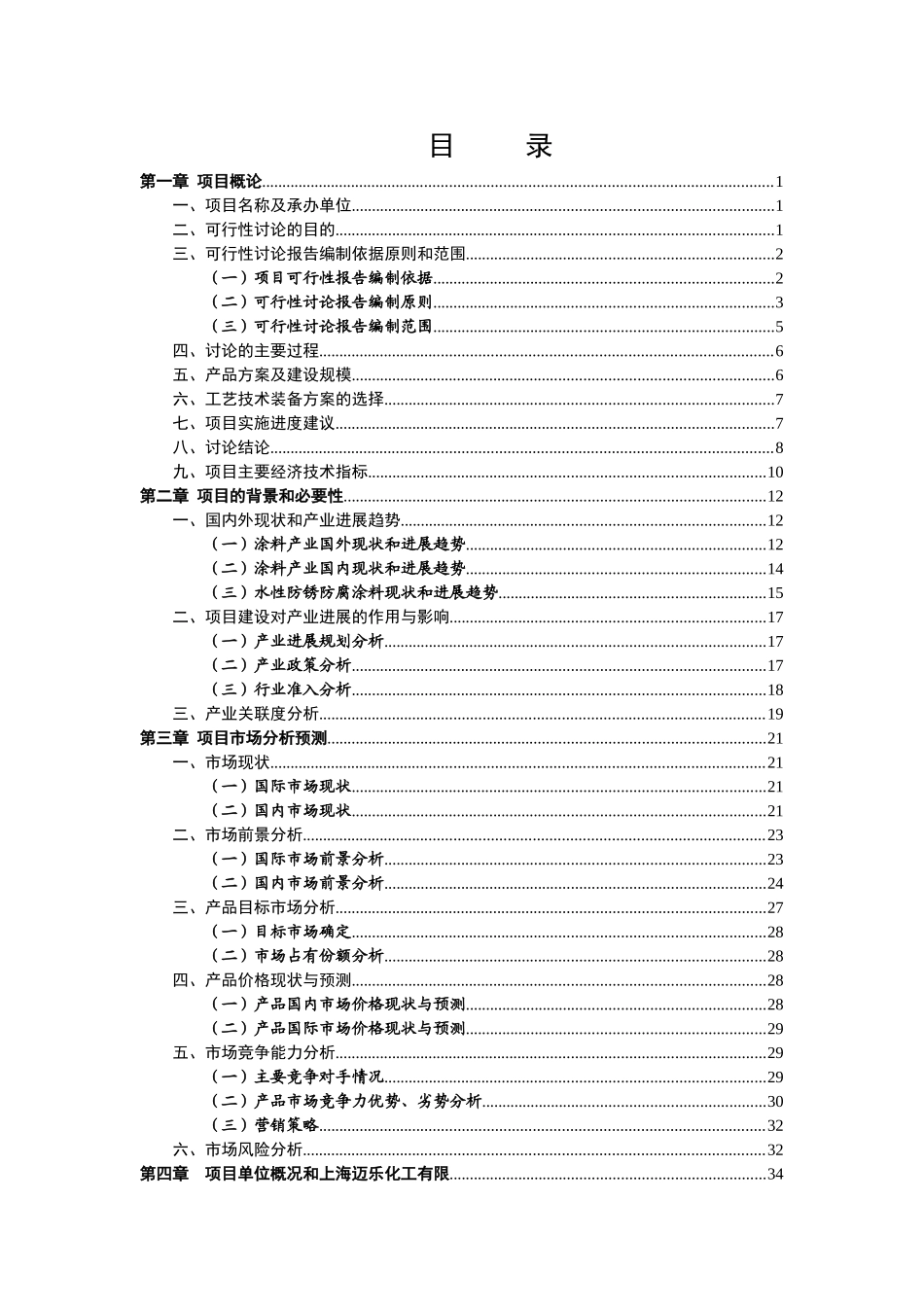 新建年产1.5万吨级绿色环保水性涂料生产线项目可行性研究报告_第1页
