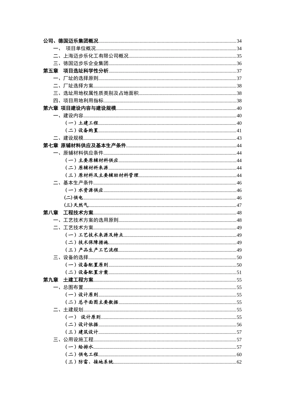 新建年产1.5万吨级绿色环保水性涂料生产线项目可行性研究报告_第2页