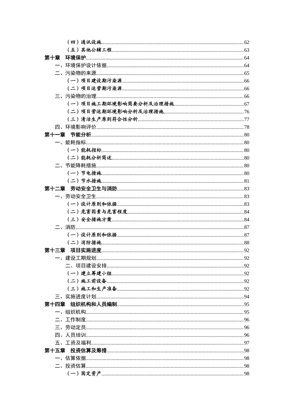 新建年产1.5万吨级绿色环保水性涂料生产线项目可行性研究报告_第3页