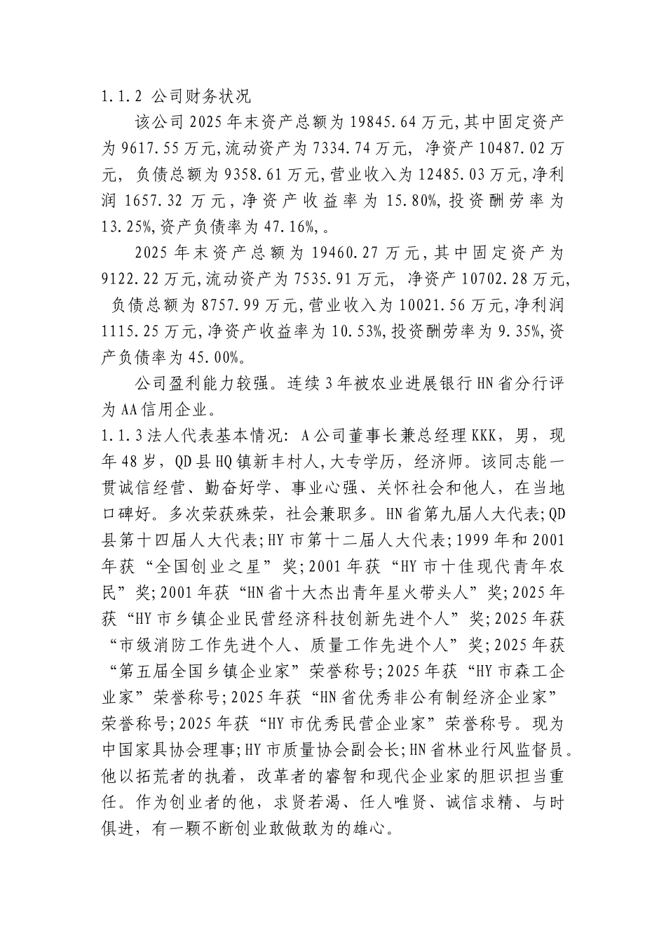 新建国际家具城工程项目可行性研究报告_第3页