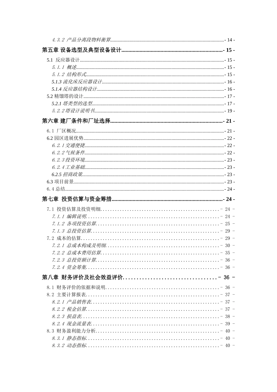 新建年产10万吨98%异丙醇项目可行性研究报告_第3页