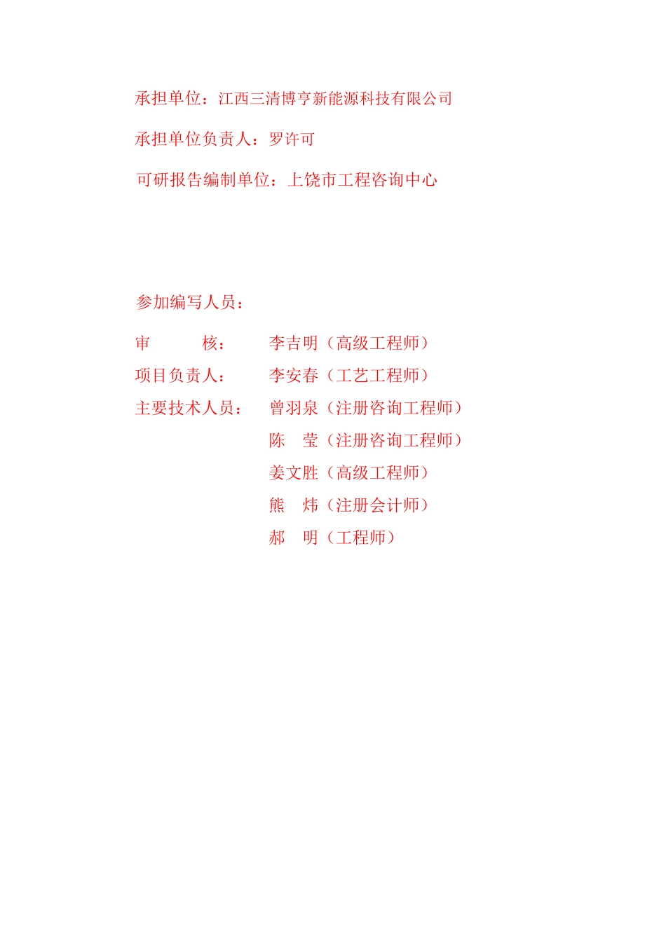 新建年产100万吨复合催化无铅醇醚汽油生产线可行性研究报告_第3页
