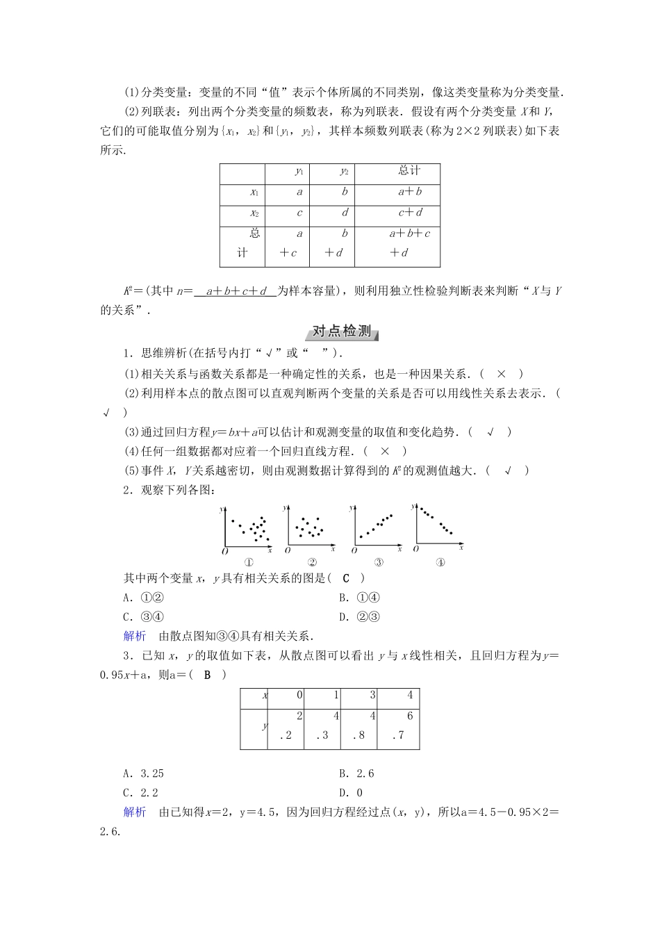 （全国通用版）高考数学大一轮复习 第十章 算法初步、统计、统计案例 第56讲 变量间的相关关系与统计案例优选学案-人教版高三全册数学学案_第2页
