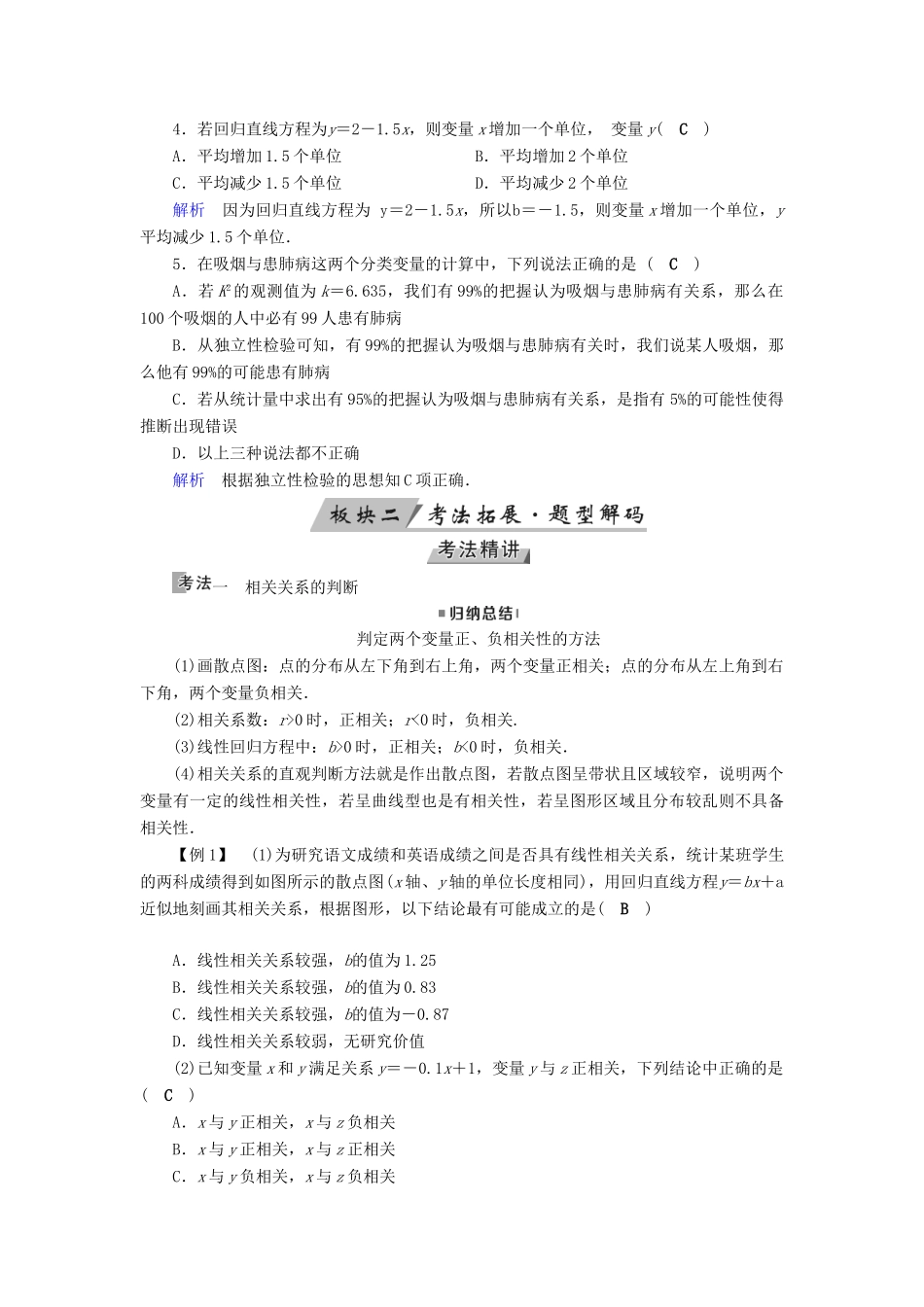 （全国通用版）高考数学大一轮复习 第十章 算法初步、统计、统计案例 第56讲 变量间的相关关系与统计案例优选学案-人教版高三全册数学学案_第3页