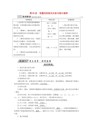（全国通用版）高考数学大一轮复习 第十章 算法初步、统计、统计案例 第56讲 变量间的相关关系与统计案例优选学案-人教版高三全册数学学案