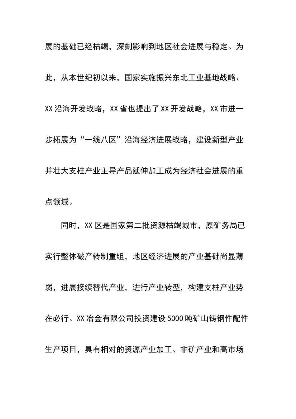 新建年产1500吨矿山铸钢件项目可行性研究报告_第3页