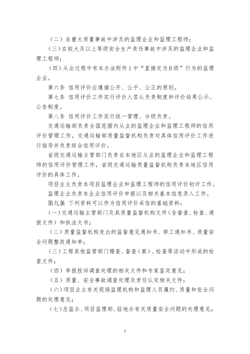 公路水运工程监理信用评价办法_第2页