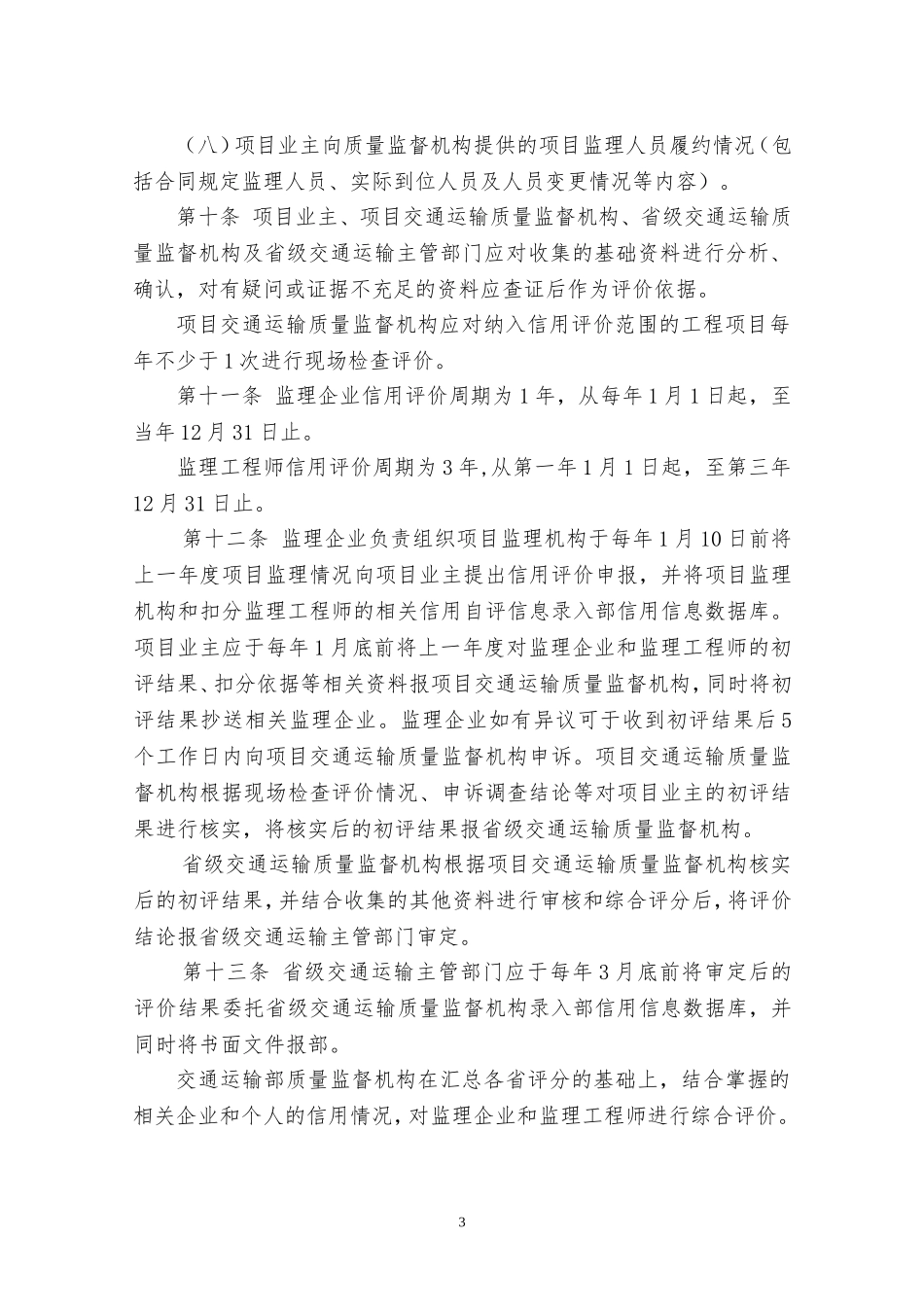 公路水运工程监理信用评价办法_第3页