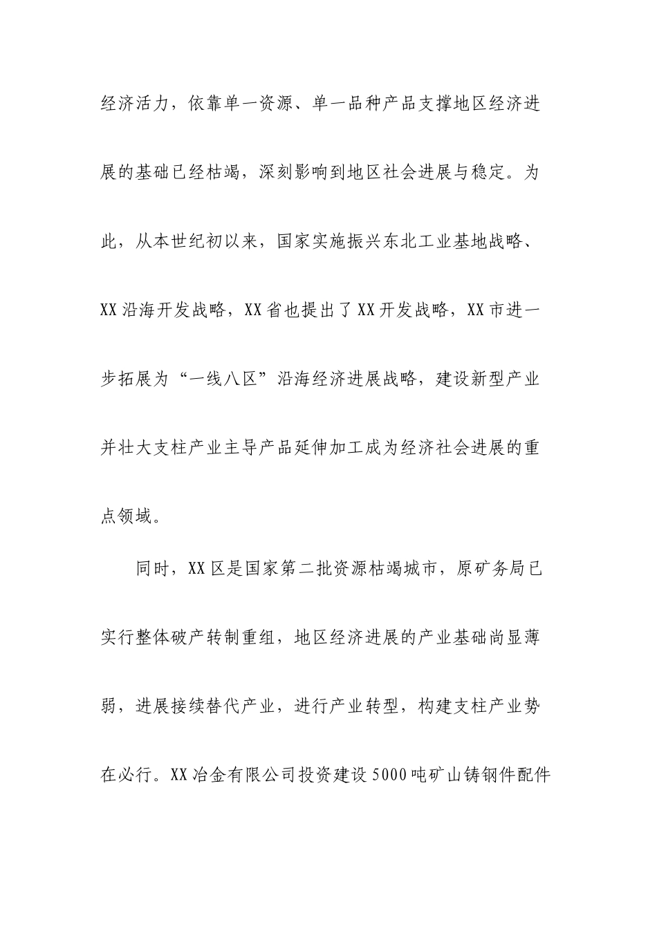 新建年产1500吨矿山铸钢件项目建设项目可行性研究报告_第3页