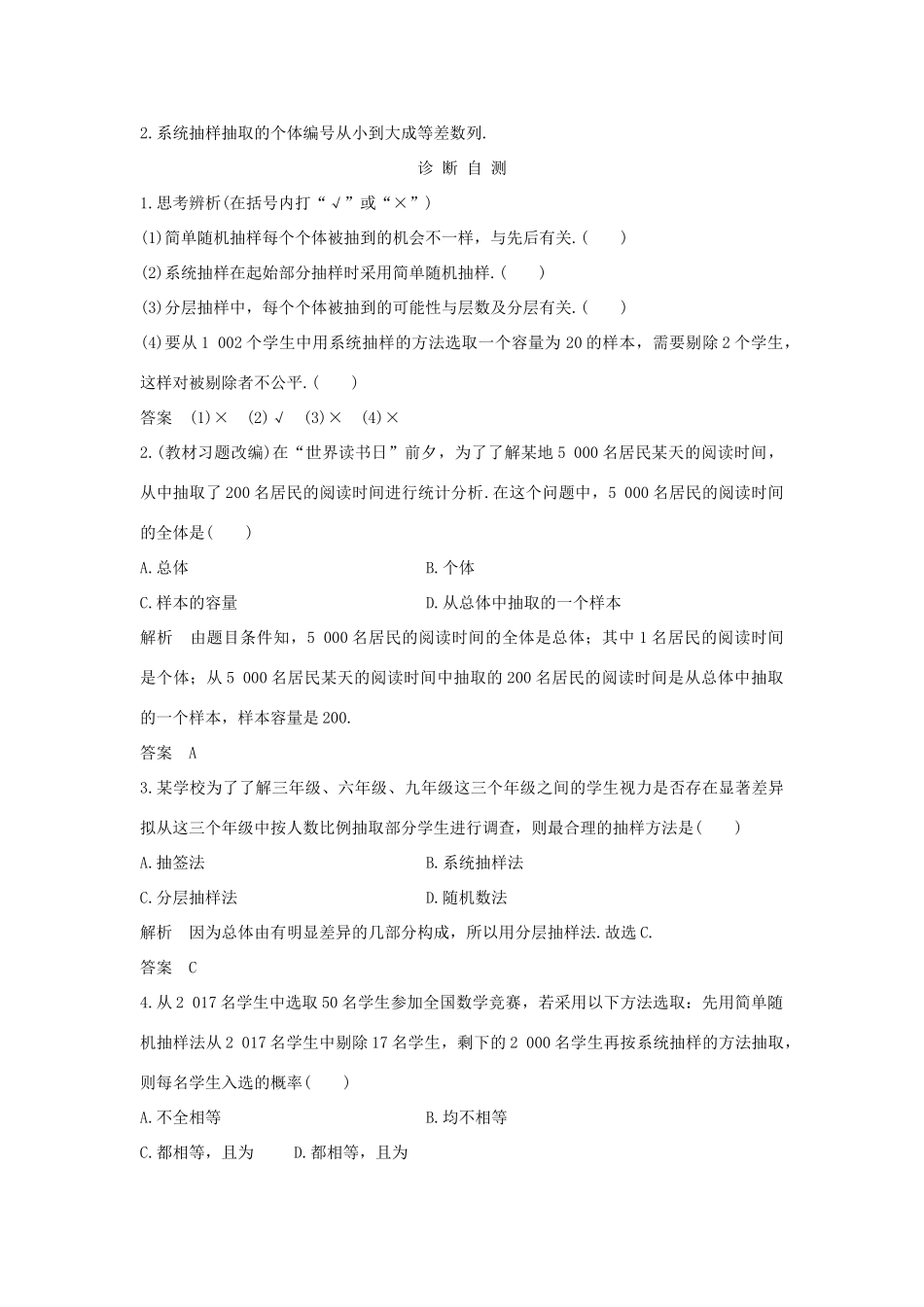 （全国通用版）高考数学大一轮复习 第十章 统计与统计案例 第1节 随机抽样学案 理 新人教B版-新人教B版高三全册数学学案_第2页