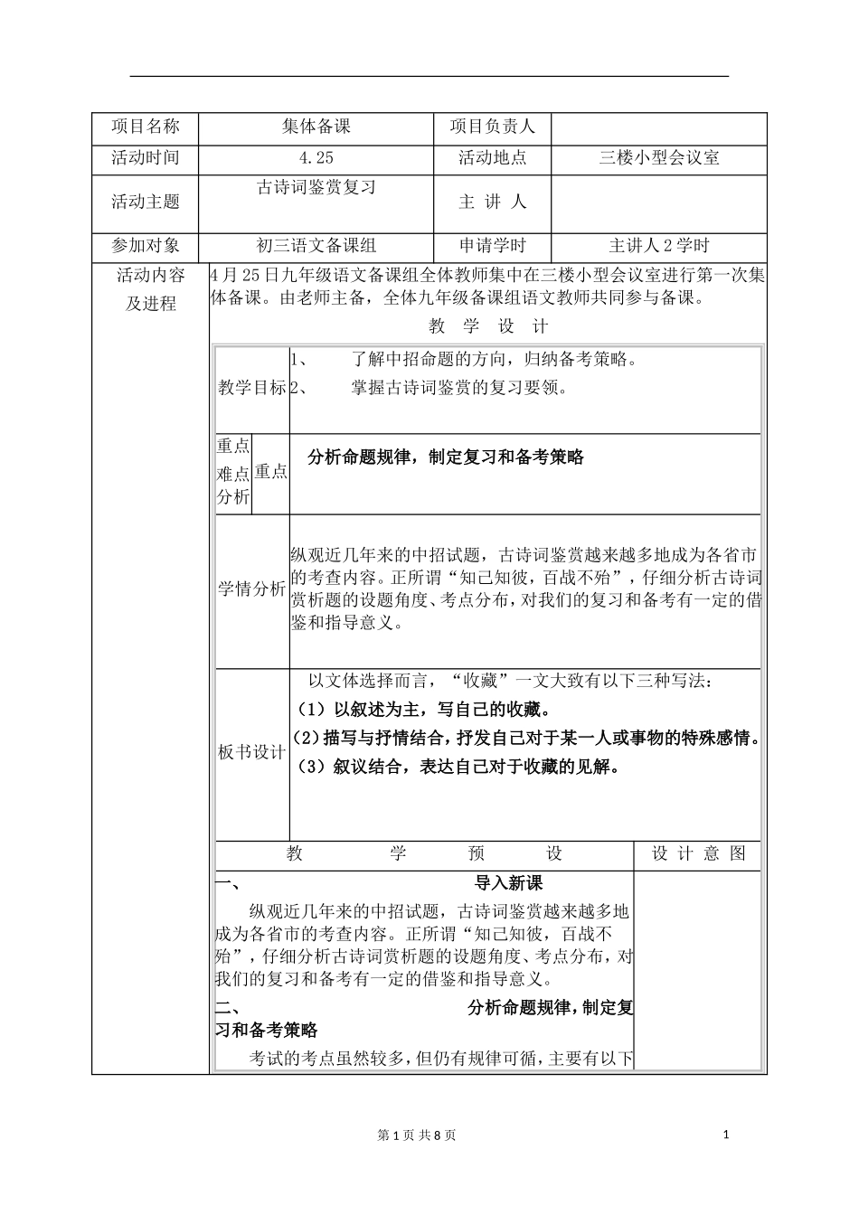 古诗词鉴赏复习初三语文复习_第1页