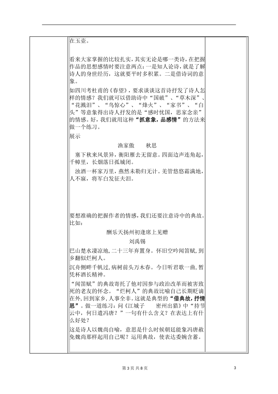 古诗词鉴赏复习初三语文复习_第3页