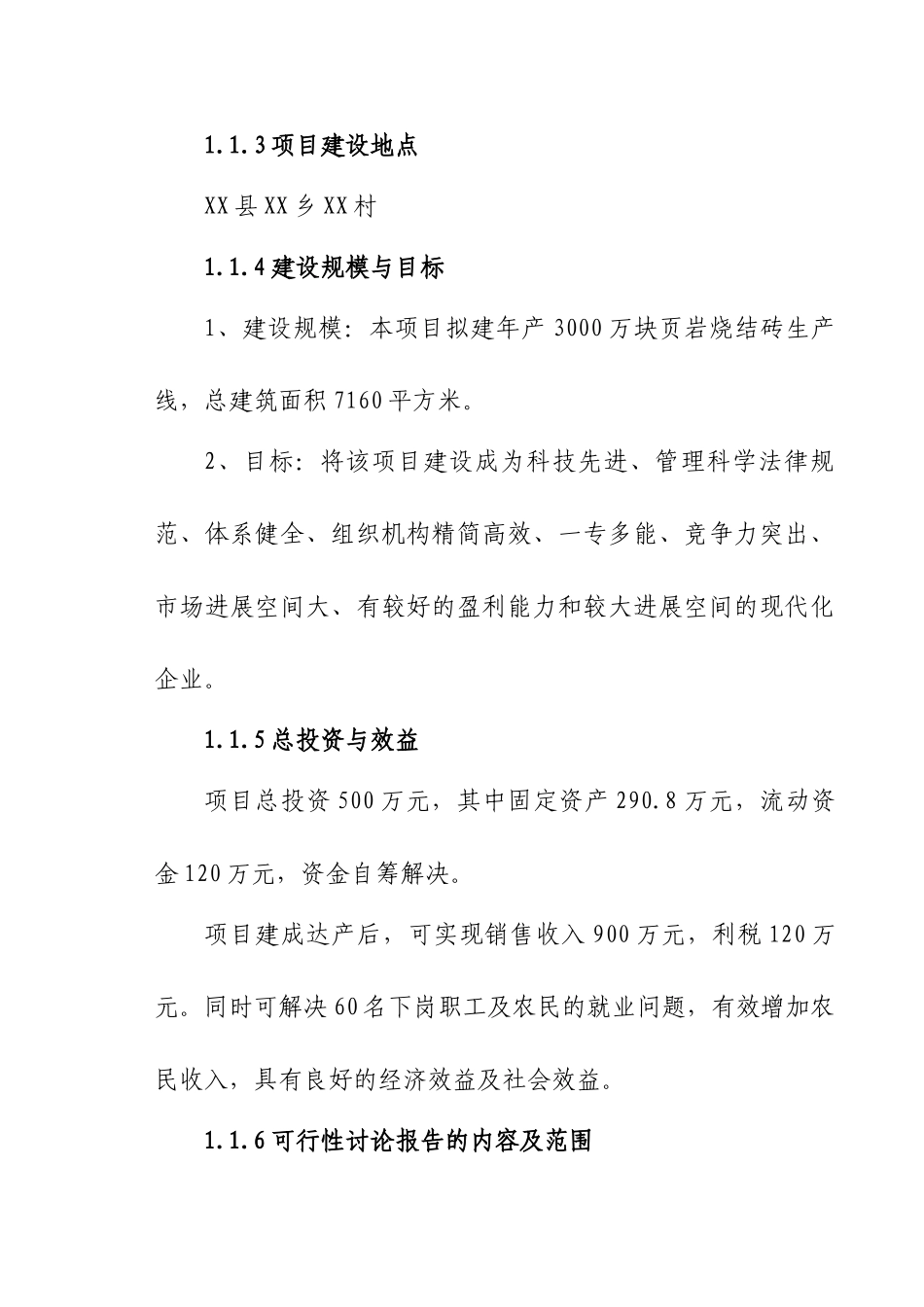 新建年产3000万块页岩烧结砖生产线项目可行性研究报告_第3页