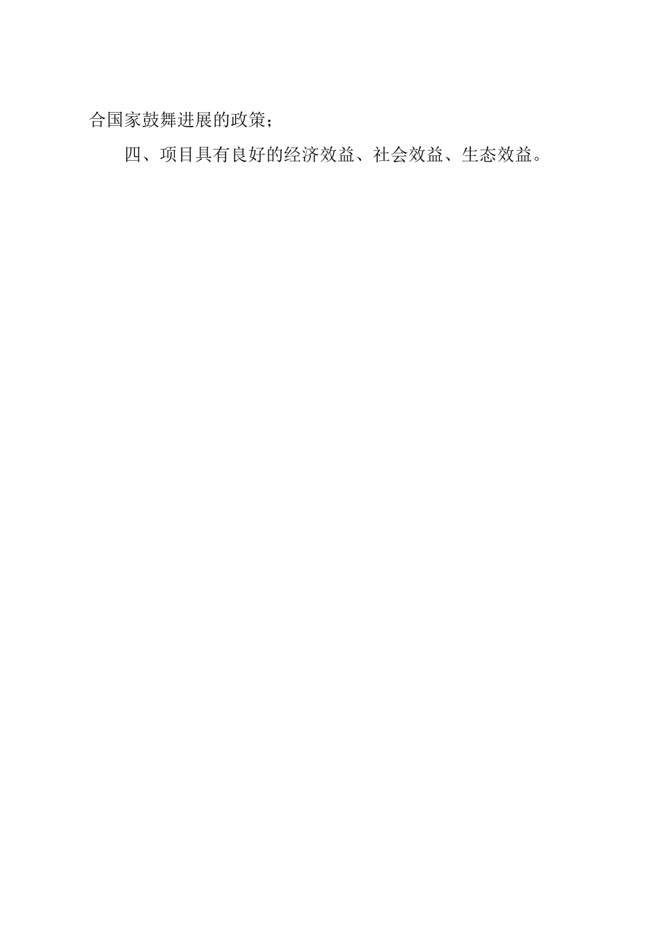 新建年产50万双凉拖鞋、棉拖鞋生产线项目可行性研究报告_第3页