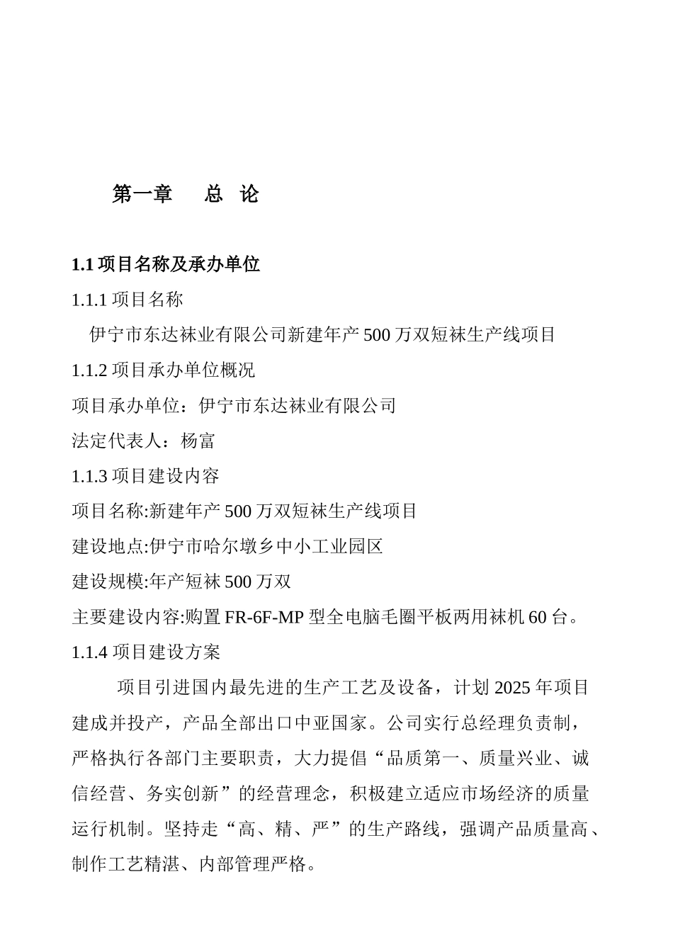 新建年产500万双短袜生产线项目可行性研究报告_第3页