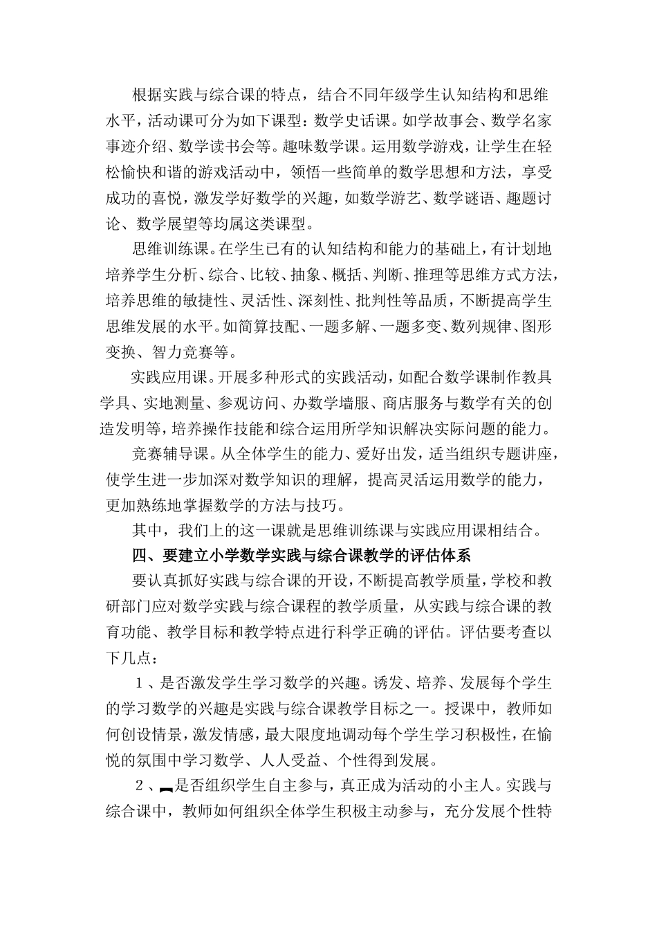 关于小学数学实践与综合应用课教学的几点思考_第3页