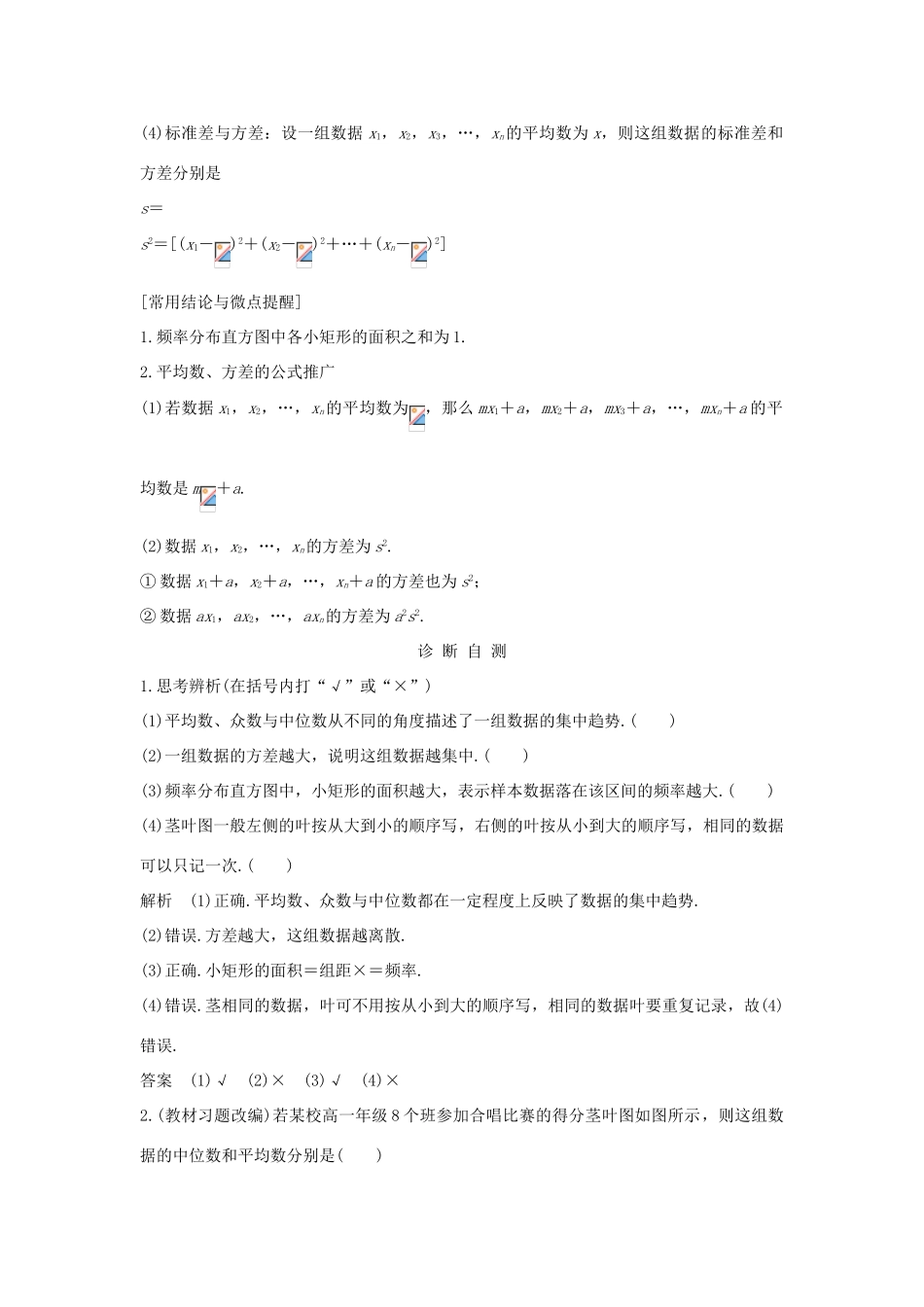 （全国通用版）高考数学大一轮复习 第十章 统计与统计案例 第2节 用样本估计总体学案 理 新人教B版-新人教B版高三全册数学学案_第2页