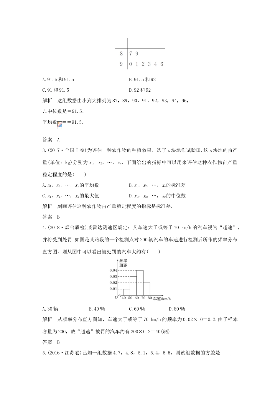 （全国通用版）高考数学大一轮复习 第十章 统计与统计案例 第2节 用样本估计总体学案 理 新人教B版-新人教B版高三全册数学学案_第3页