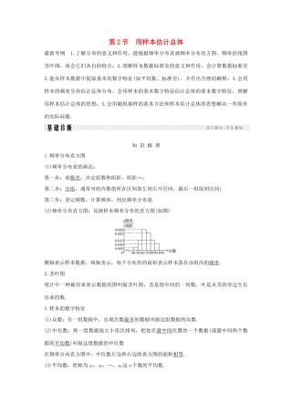 （全国通用版）高考数学大一轮复习 第十章 统计与统计案例 第2节 用样本估计总体学案 理 新人教B版-新人教B版高三全册数学学案