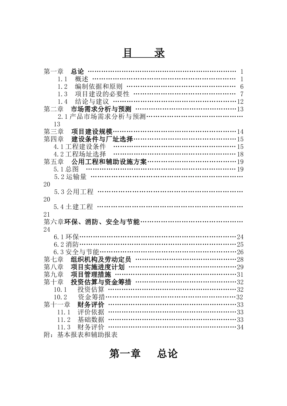 新建年加工12000吨葵花籽西瓜籽生产线项目可行性研究报告_第3页