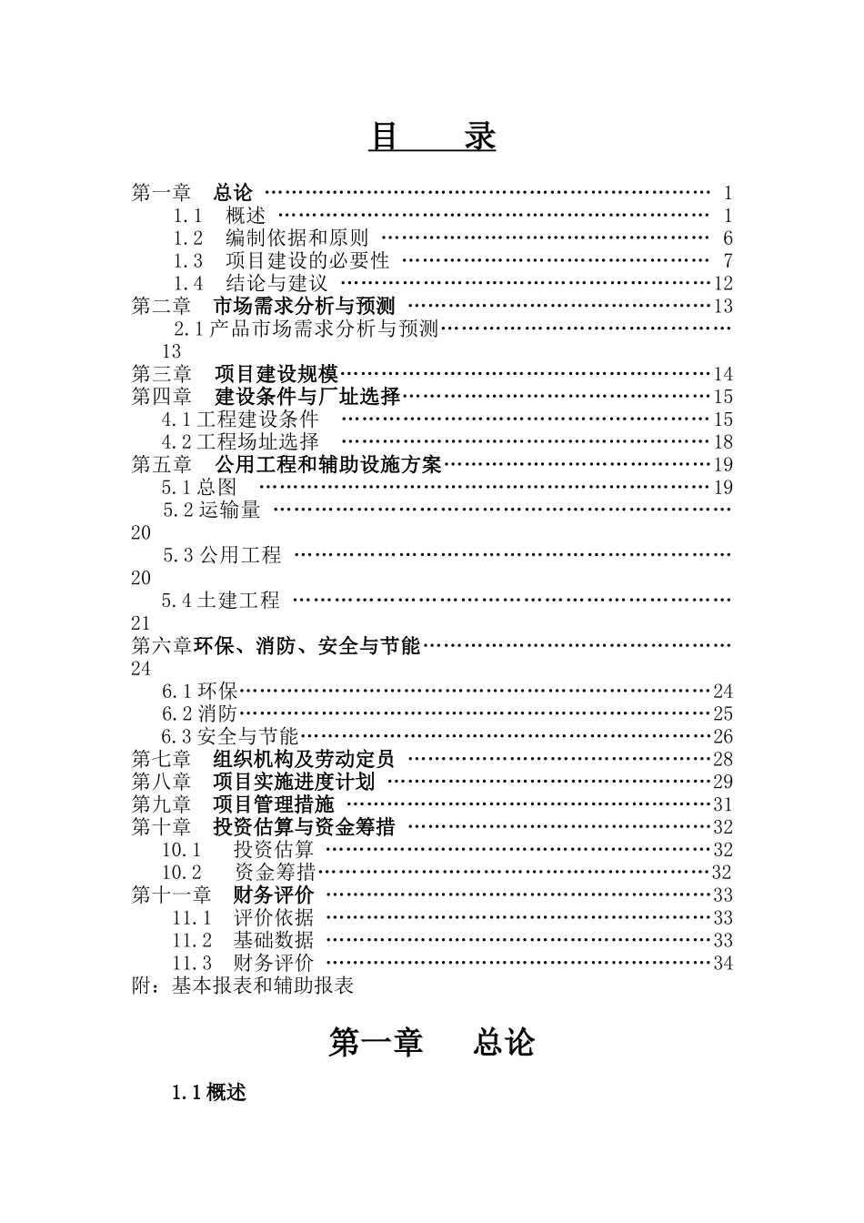 新建年加工12000吨葵花籽西瓜籽生产线项目可行性研究报告书_第2页