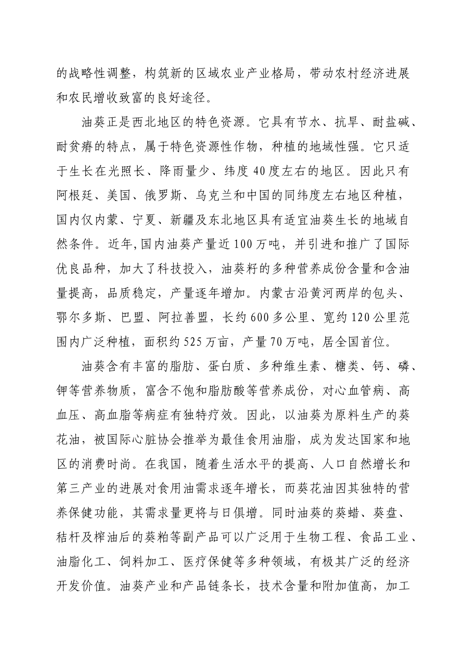 新建年加工15000吨葵仁5000吨葵花油生产线项目可行性研究报告_第3页