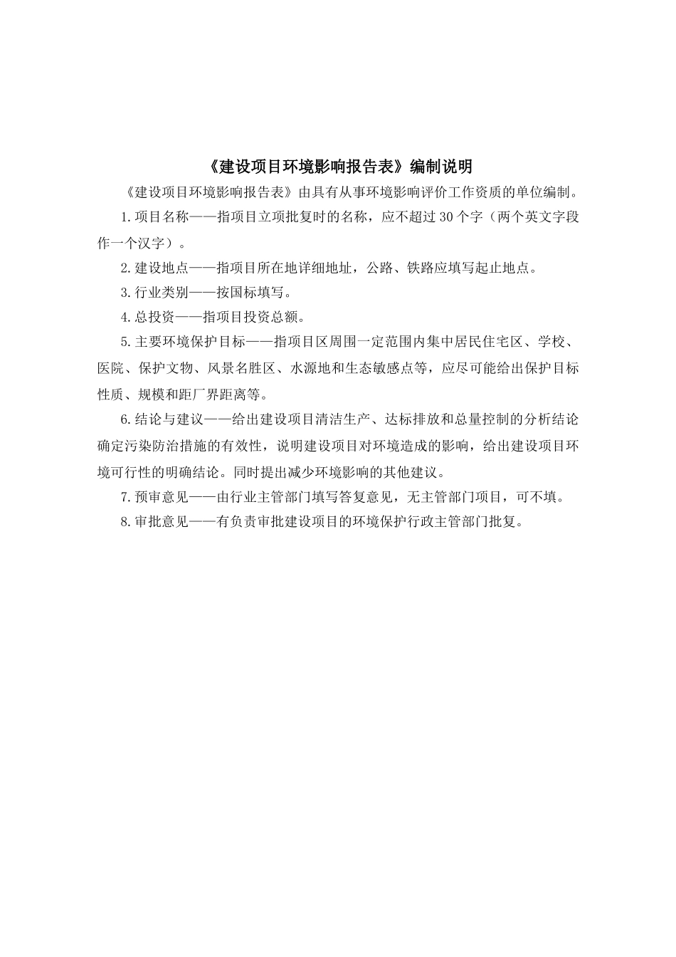 新建年产风机10万台建设项目环境评价报告_第3页