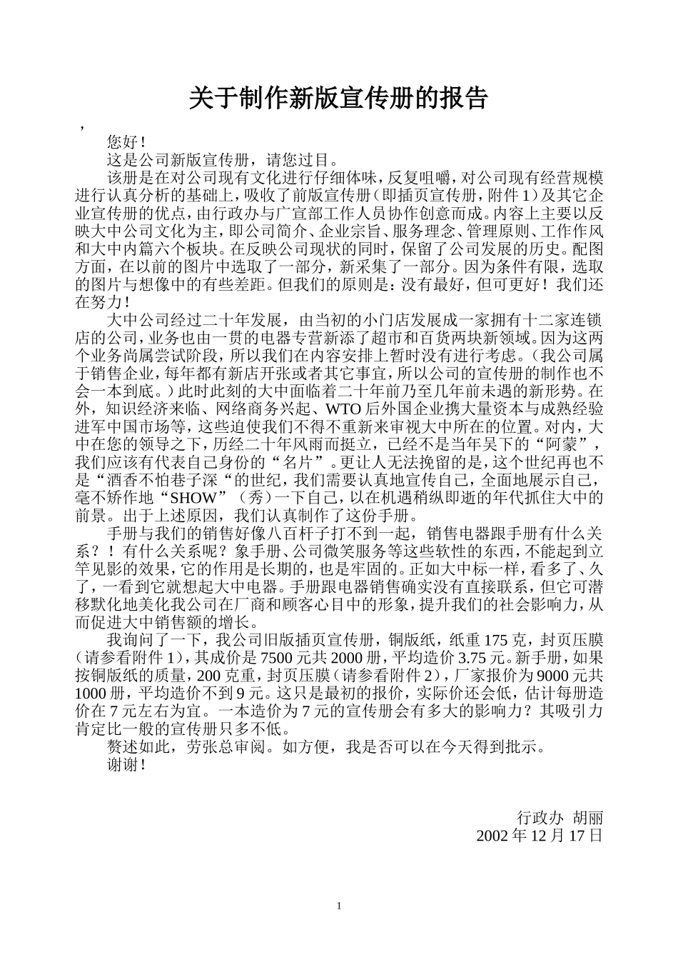 关于制作新版宣传册的报告_第1页