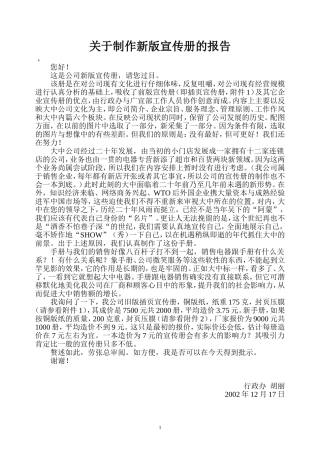 关于制作新版宣传册的报告