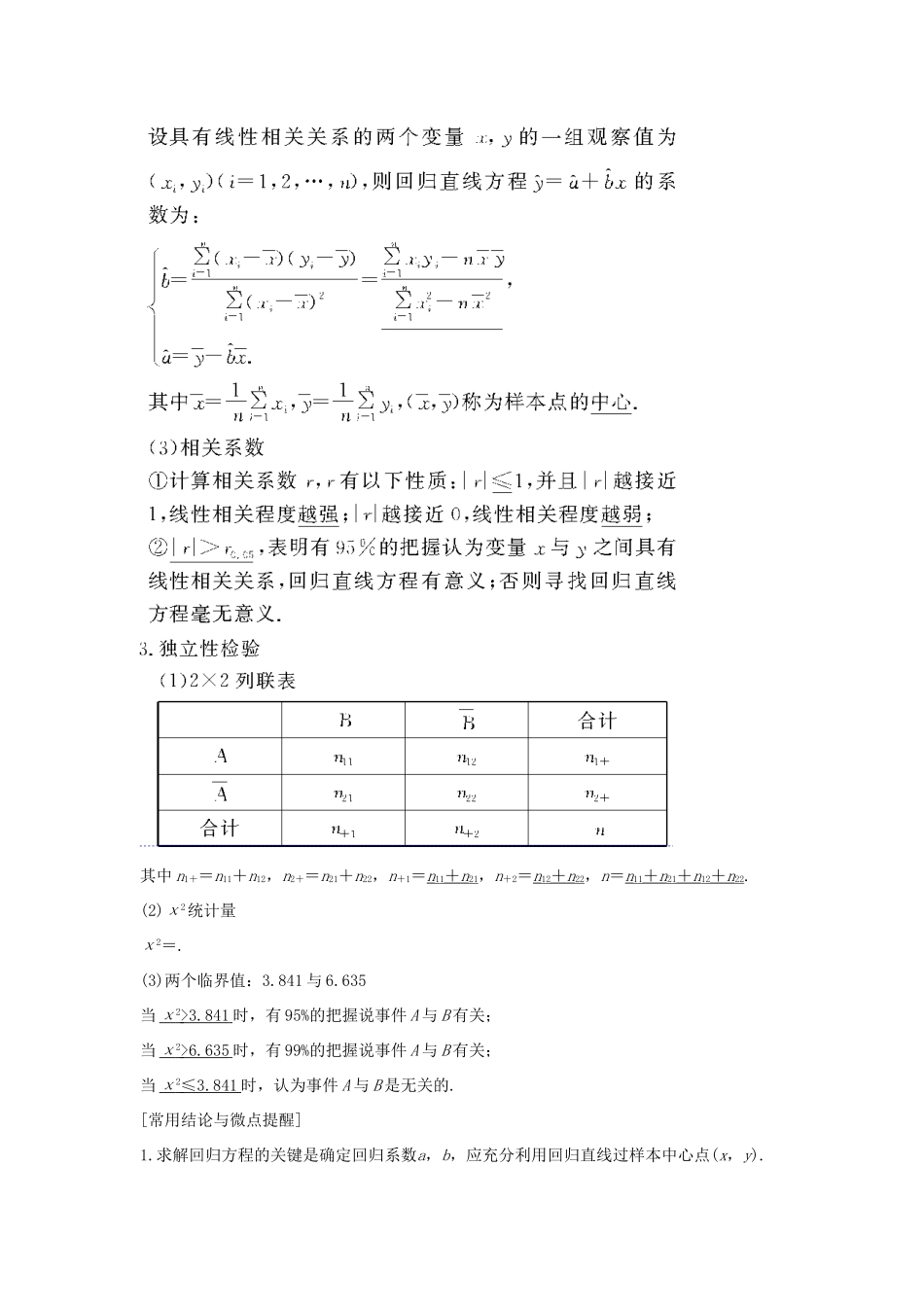 （全国通用版）高考数学大一轮复习 第十章 统计与统计案例 第3节 变量的相关性学案 理 新人教B版-新人教B版高三全册数学学案_第2页