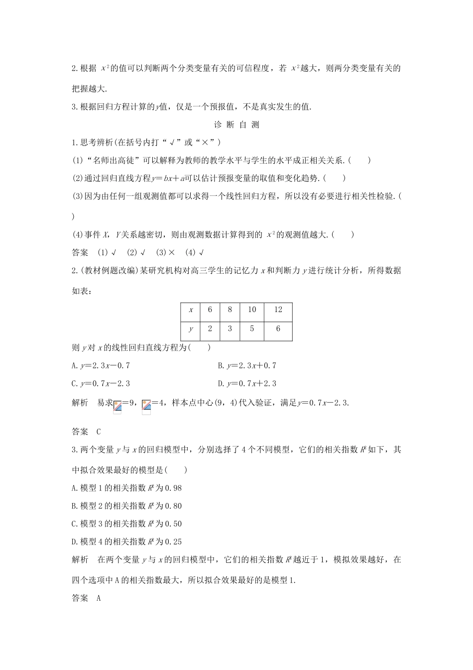 （全国通用版）高考数学大一轮复习 第十章 统计与统计案例 第3节 变量的相关性学案 理 新人教B版-新人教B版高三全册数学学案_第3页