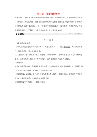 （全国通用版）高考数学大一轮复习 第十章 统计与统计案例 第3节 变量的相关性学案 理 新人教B版-新人教B版高三全册数学学案