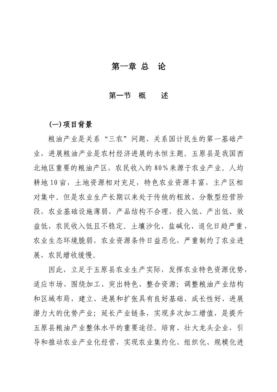 新建年加工15000吨葵仁5000吨葵花油生产线项目可行性研究报告书_第2页