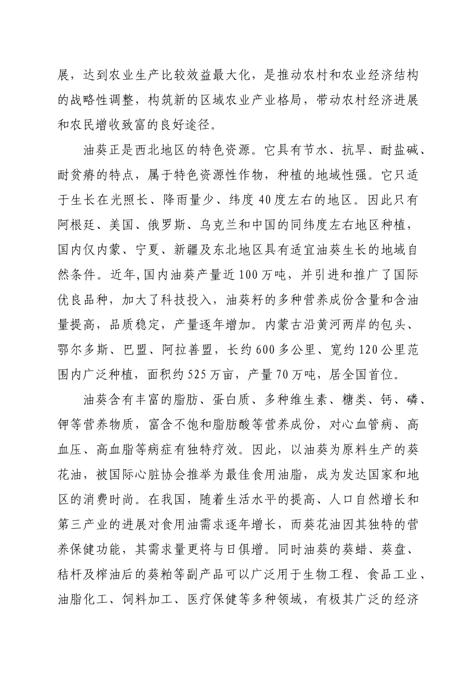 新建年加工15000吨葵仁5000吨葵花油生产线项目可行性研究报告书_第3页