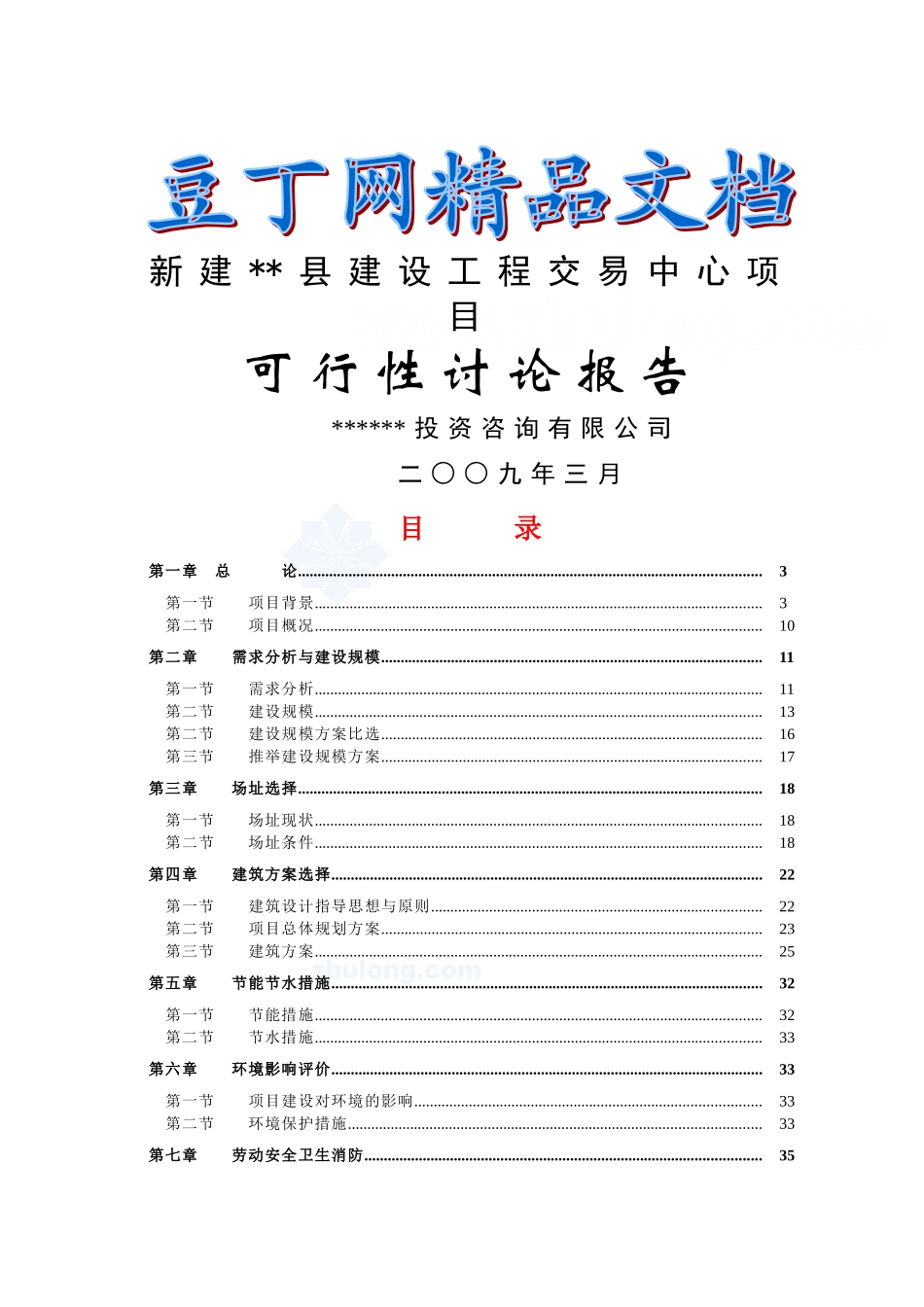 新建建设工程交易中心项目可行性研究报告_第2页