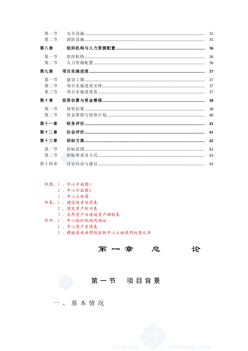 新建建设工程交易中心项目可行性研究报告_第3页