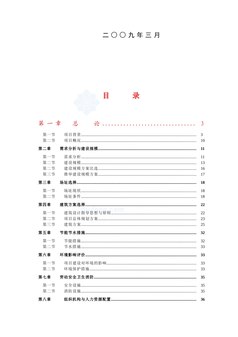新建建设工程项目交易中心项目建设项目可行性研究报告_第3页