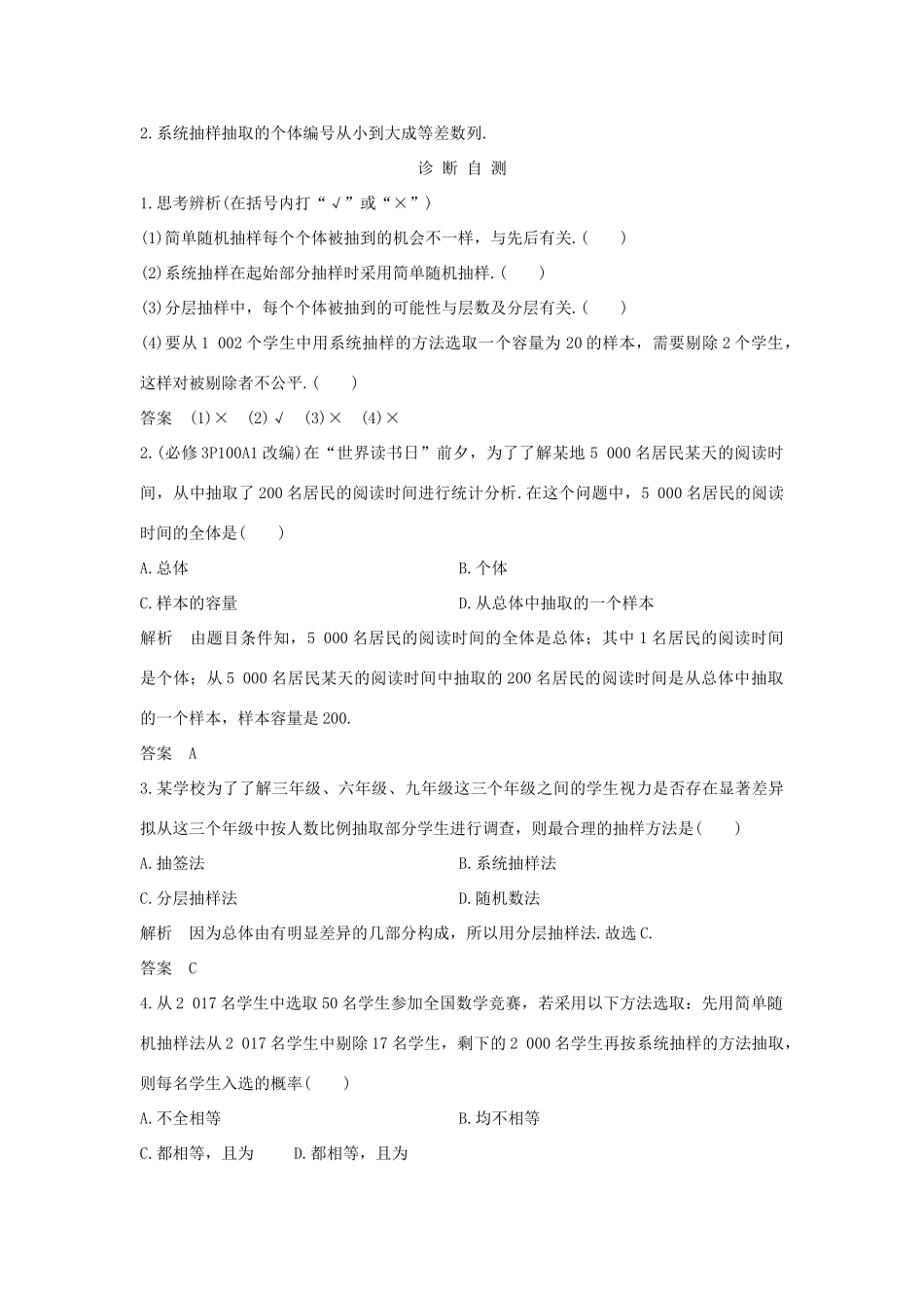 （全国通用版）高考数学大一轮复习 第十章 统计与统计案例、概率 第1节 随机抽样学案 文 新人教A版-新人教A版高三全册数学学案_第2页