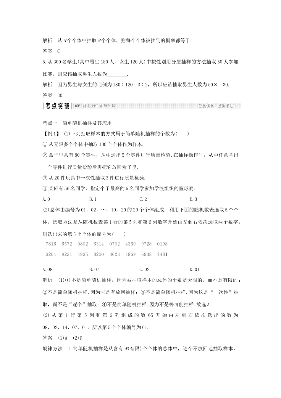 （全国通用版）高考数学大一轮复习 第十章 统计与统计案例、概率 第1节 随机抽样学案 文 新人教A版-新人教A版高三全册数学学案_第3页