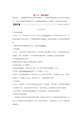 （全国通用版）高考数学大一轮复习 第十章 统计与统计案例、概率 第1节 随机抽样学案 文 新人教A版-新人教A版高三全册数学学案