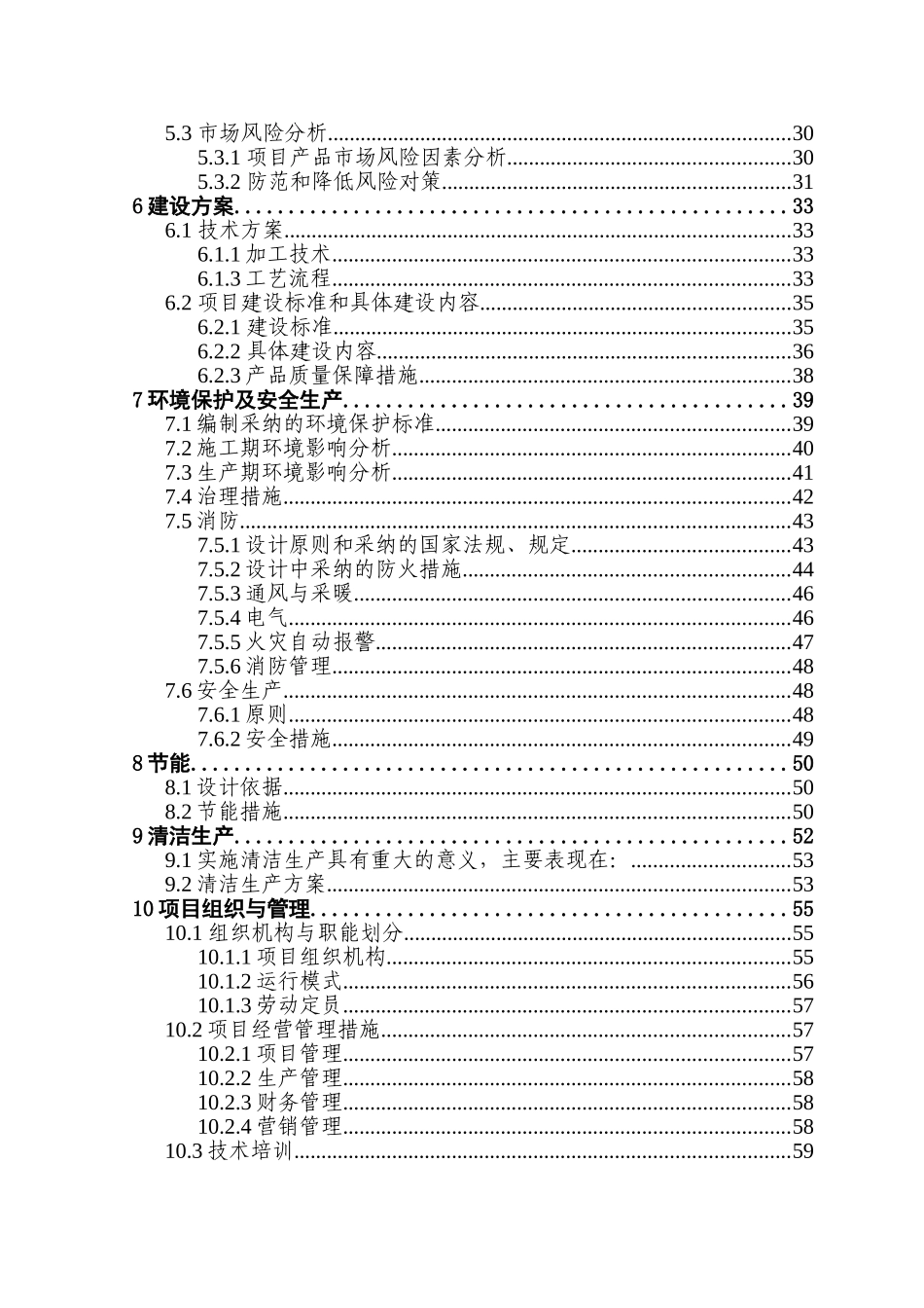 新建年加工3000吨人工食用菌及配套发展15万亩蔬菜系列产品速冻、保鲜、配送生产线建设项目可行性研究报告_第3页