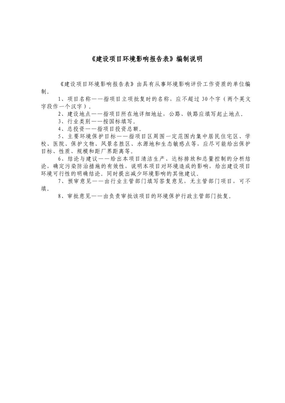 新建建筑材料年复配1000吨混凝土外加剂建设项目环境评估报告_第2页