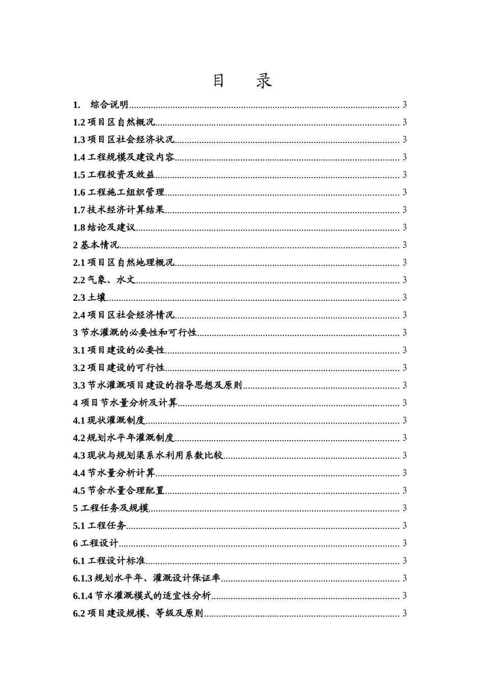 新建村组综合节水项目初步设计_第3页