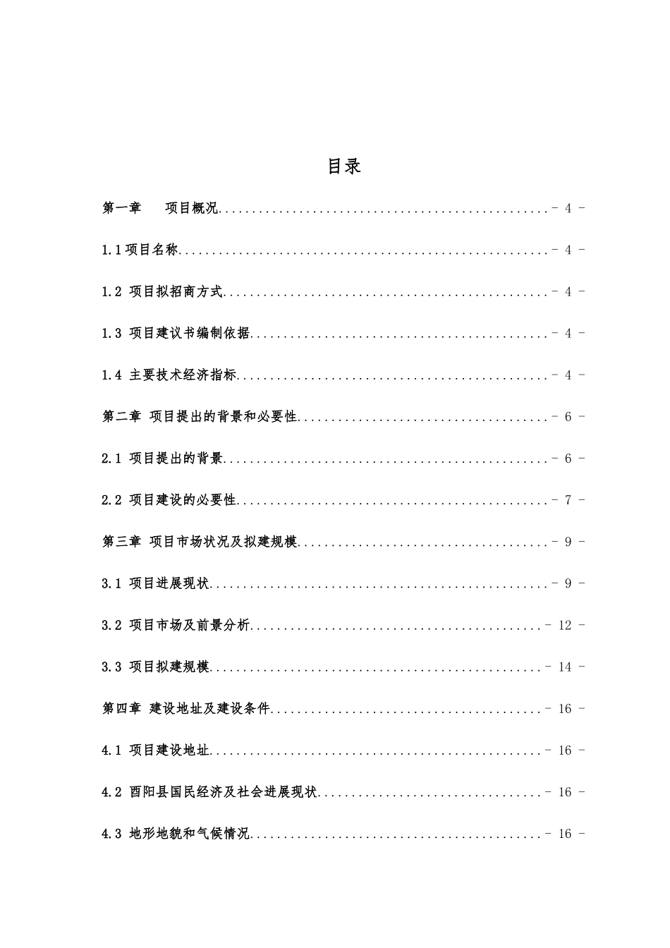 新建快递公司项目招商引资项目建议书_第3页