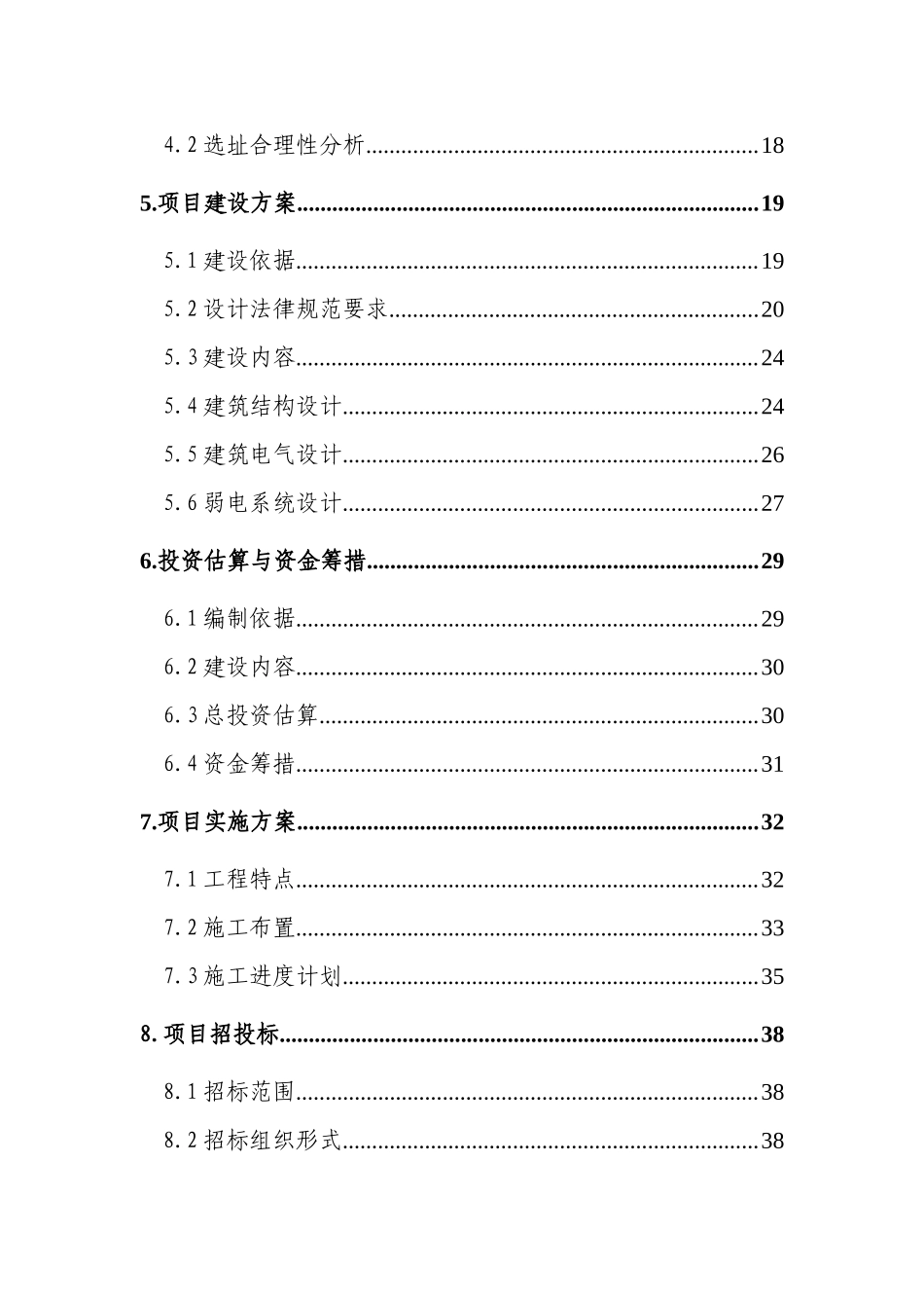 新建汽车加油加气充电站项目投资建议书_第3页