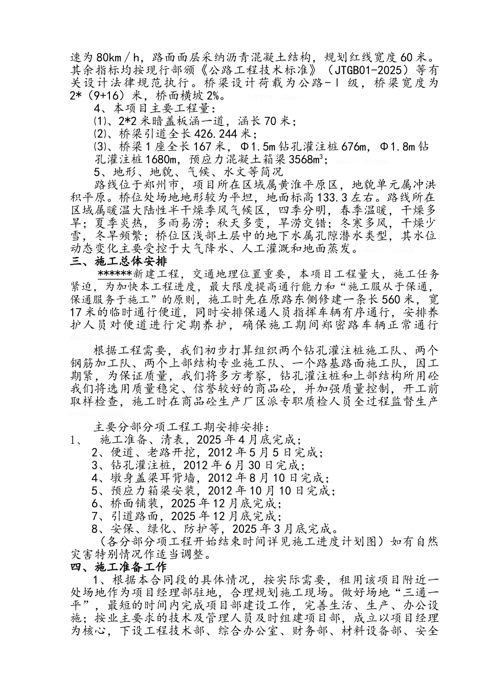 新建桥梁工程施工组织设计_第2页