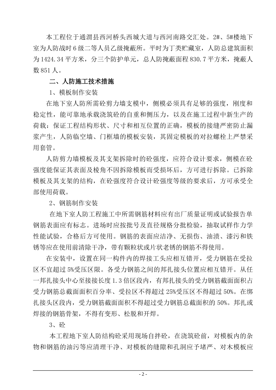 国际住宅小区二期工程2#、5#楼人防工程专项施工方案_第3页