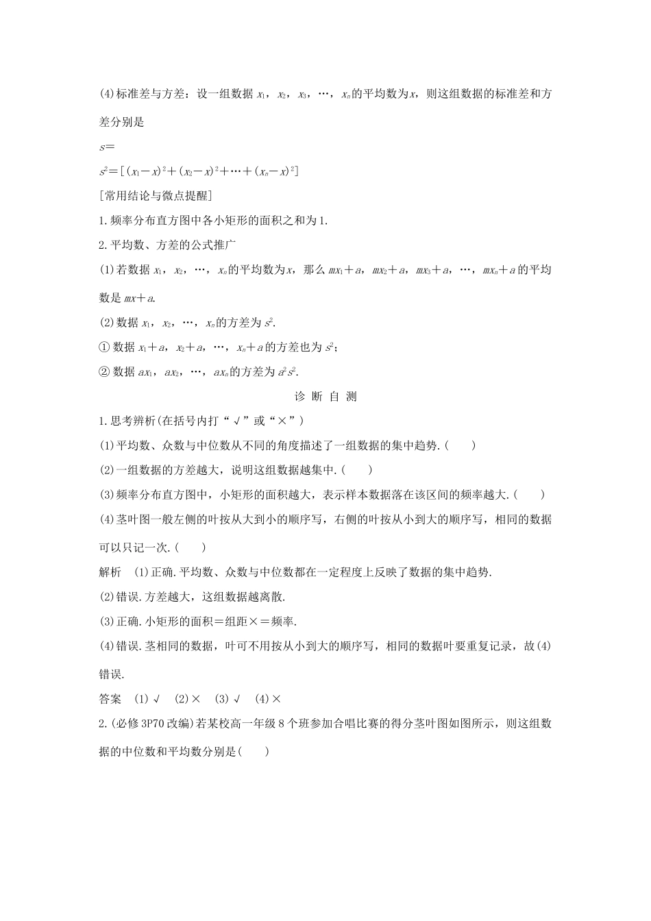 （全国通用版）高考数学大一轮复习 第十章 统计与统计案例、概率 第2节 用样本估计总体学案 文 新人教A版-新人教A版高三全册数学学案_第2页