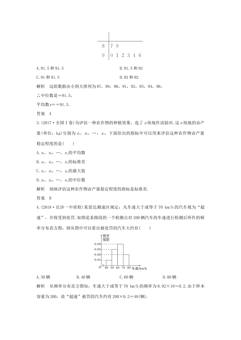 （全国通用版）高考数学大一轮复习 第十章 统计与统计案例、概率 第2节 用样本估计总体学案 文 新人教A版-新人教A版高三全册数学学案_第3页